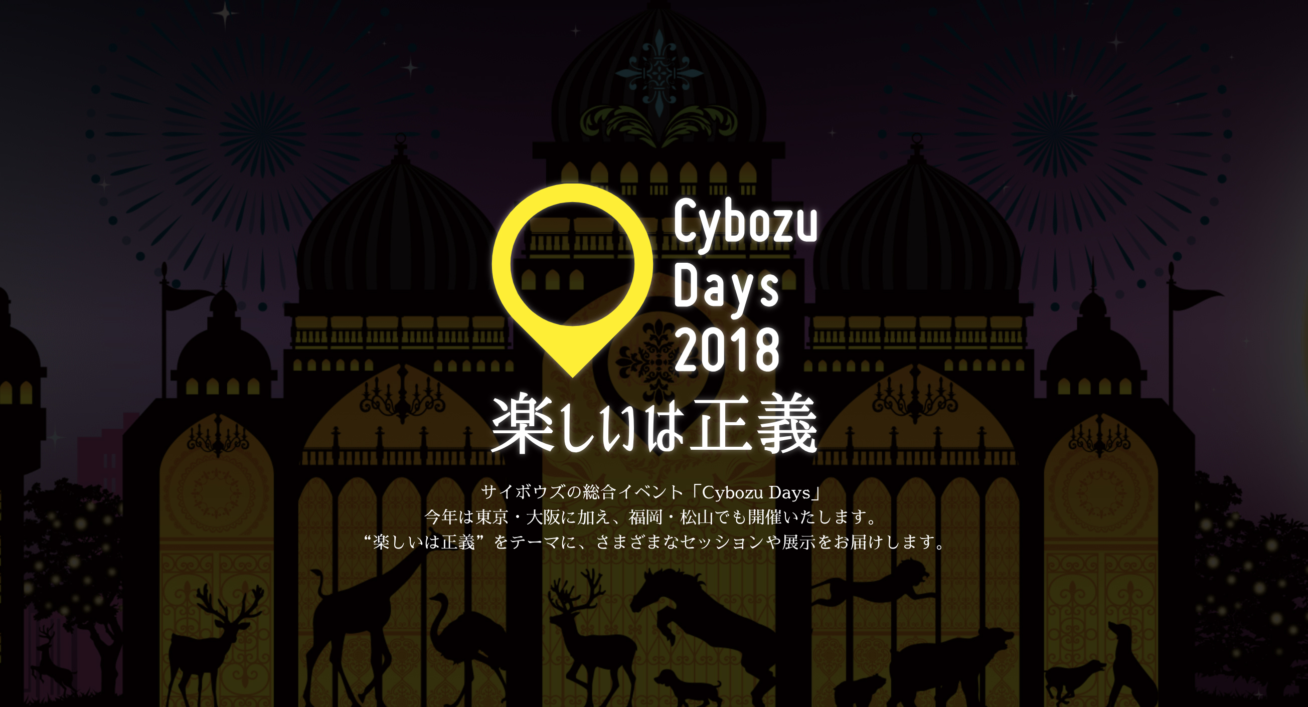 幕張メッセにて開催「Cybozu Days 2018」に出展いたします